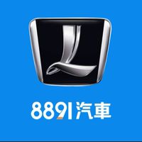8891汽車Luxgen車友交流群
