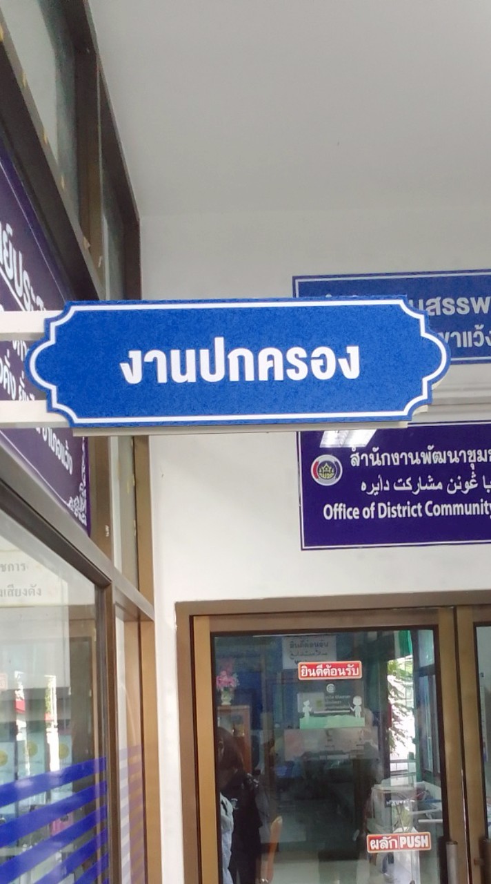 ห้องปกครอง