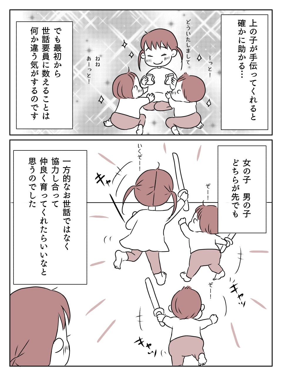 モヤモヤする言葉 一姫二太郎でいいね 産まれ順も性別も関係ない 姉と双子のダイアリー5 ママスタ