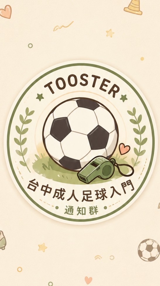 Tooster 台中成人足球入門通知群｜台中踢球