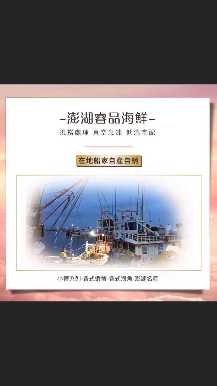 澎湖睿品海鮮x粉絲群x