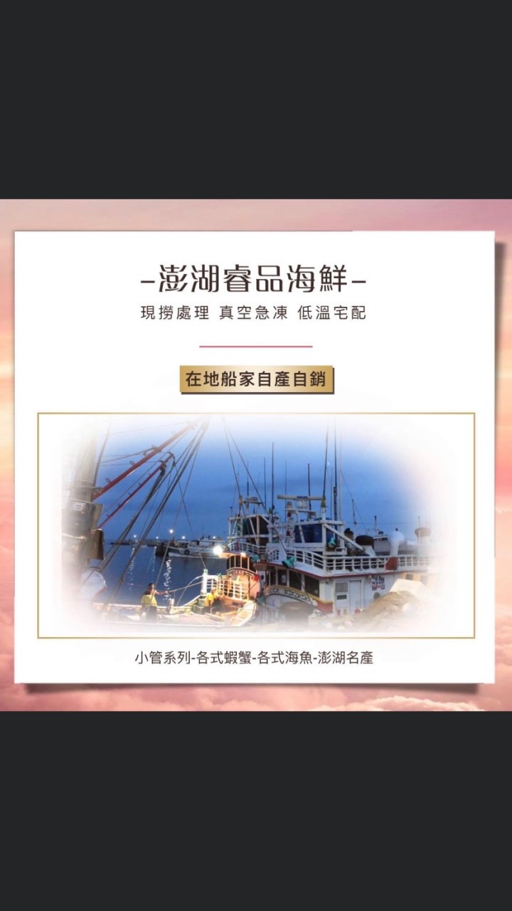澎湖睿品海鮮x粉絲群x