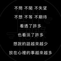 靠北生活大小事