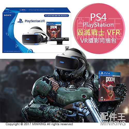 DOOM 毀滅戰士 VFR VR 攝影同捆包 PS4主機 PlayStation 一級玩家