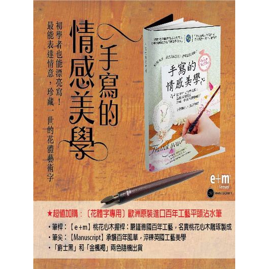 手寫的情感美學(高度滿足的美學體驗珍愛一生的花體