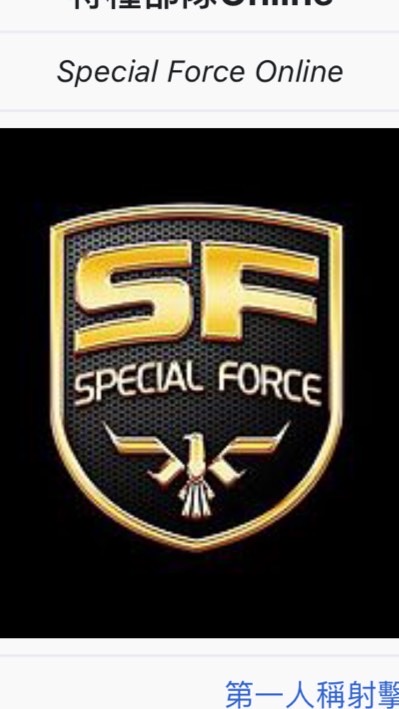 Special Force約戰、討論區