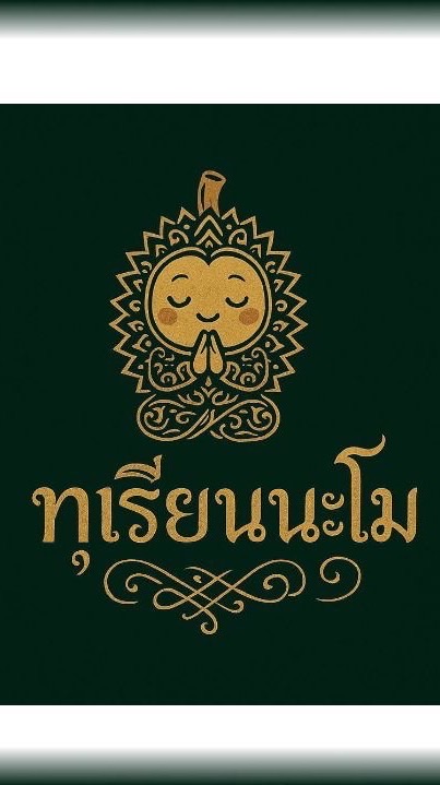 แผงทุเรียนนะโม ( ราคาวันนี้ )