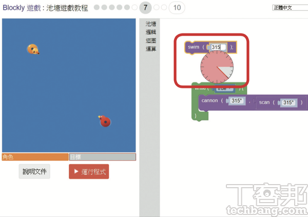 10.對準紅色小鴨設定游向的角度，砲口的設置與步驟8的掃描射擊類似，按下「運行程式」。