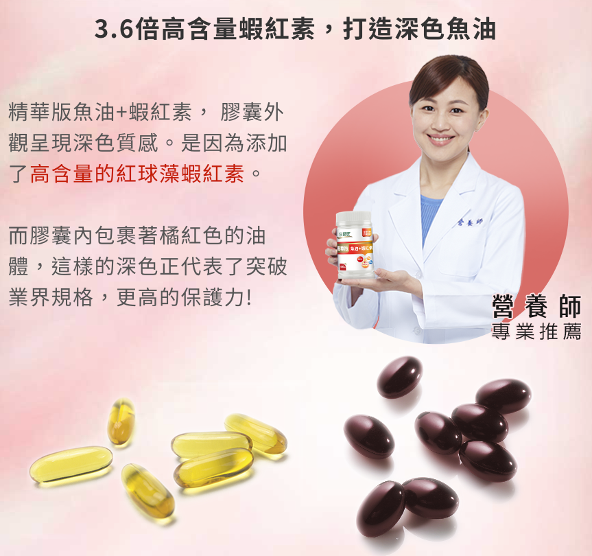 白蘭氏精華版魚油蝦紅素