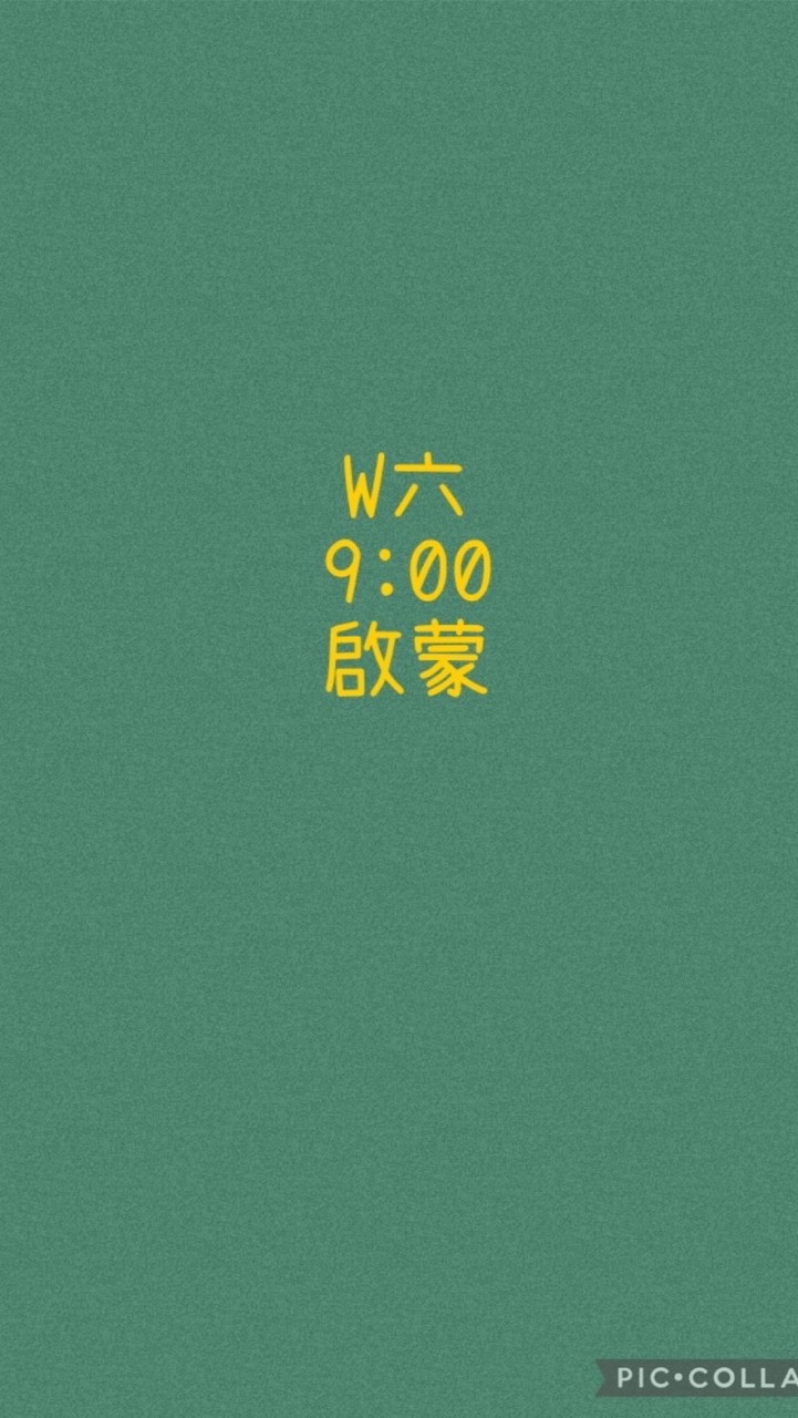 大綠地昌平啟蒙班W六900