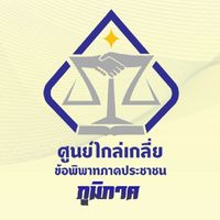 คณะทำงานบริหารศูนย์ไกล่เกลี่ย-ภูมิภาค