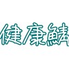 健康鯖好きな人！！語ったりしよ～