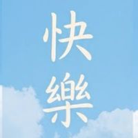 快樂學新知