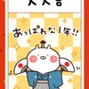 内室354 うさまるたい