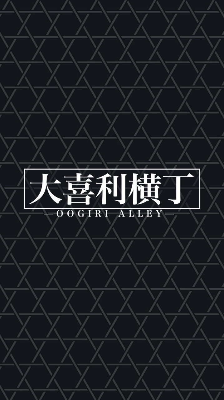 大喜利横丁