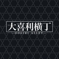 大喜利横丁