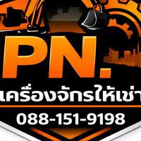 PN เครื่องจักรให้เช่า
