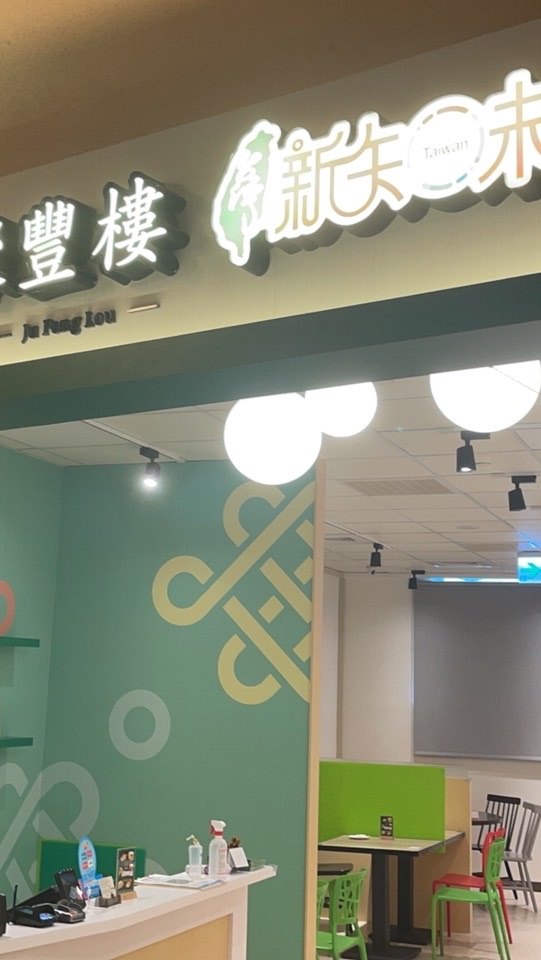 聚豐樓-夢時代店