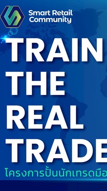 Train The Real Trader โครงการปั้นนักเทรด