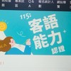 115大家來認證（客語初級）