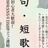 2025新潟大学俳句・短歌会新歓用