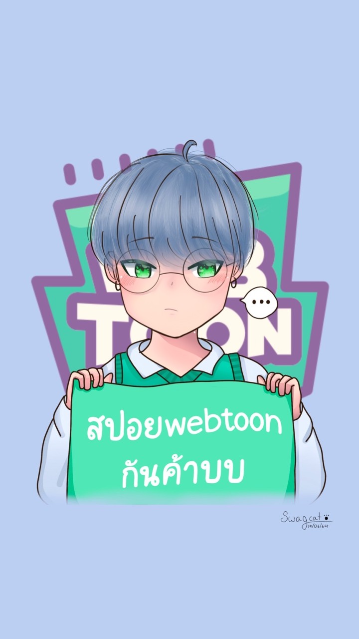 สปอย webtoon กันค้าบบ