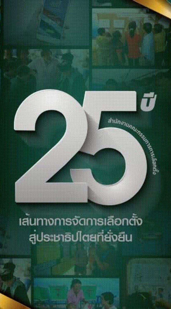 พูดคุยแลกเปลี่ยน พนง.ลต. บรรจุรอบแรก