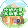 📖悅齡和韻共融學苑🏡