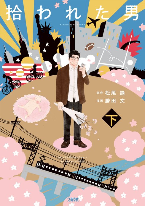 拾われた男｜無料マンガ｜LINE マンガ