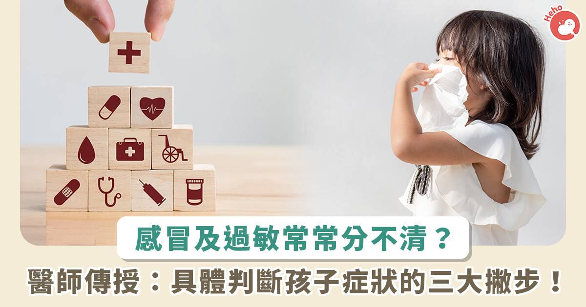 Understanding Cold vs Allergy Symptoms in Children Expert Insights and Guidance Archyde