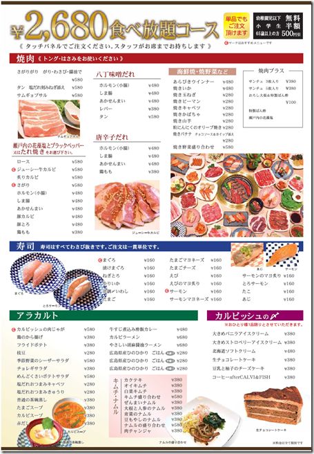 焼肉 寿司オーダーバイキング 65種2680円食べ放題コース