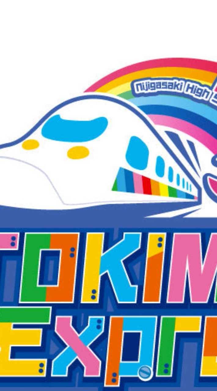 虹ヶ咲TOKIMEKIRUNNERS
