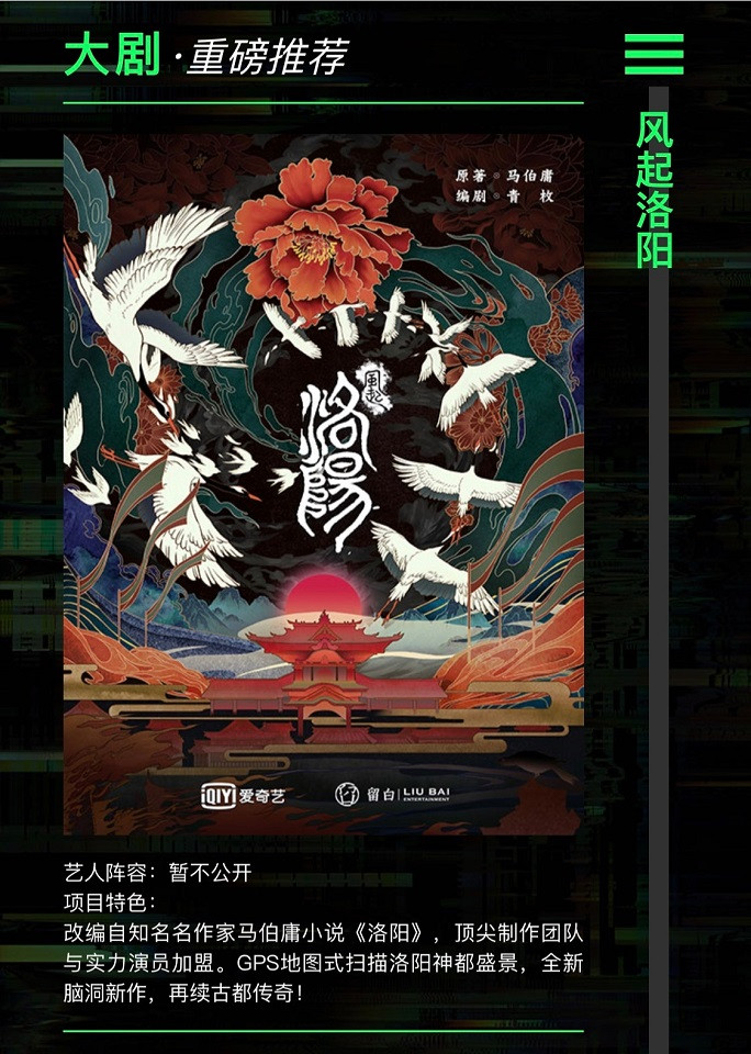 定角陸劇 王一博、宋茜《風起洛陽》