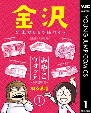 要塞学園 要塞学園 6 鳴海丈 ヒロモト森一 Line マンガ