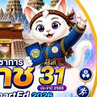 admin ระบบแข่งขันมหกรรมฯ ระดับภาคตะวันออกเฉียงเหนือ 31