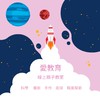愛教育線上親子教室