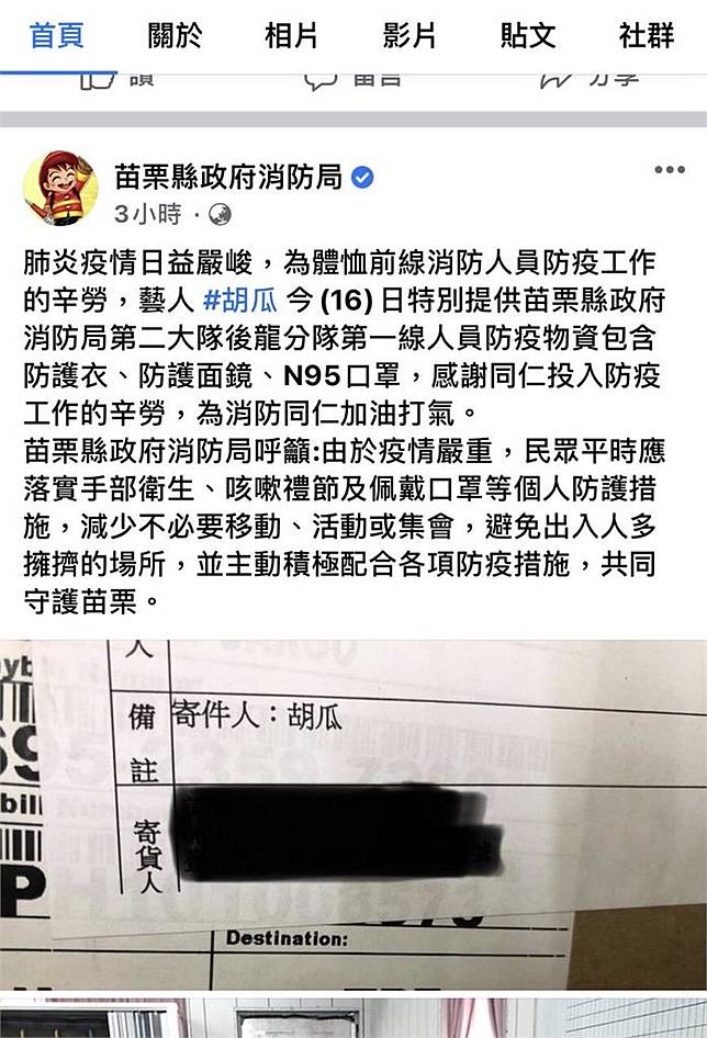 綜藝大哥胡瓜被發現低調默默行善讓苗栗消防人員又驚又喜 頻頻問 是電視上的胡瓜嗎 民視新聞網 Line Today