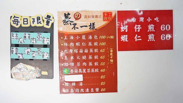 【台北美食】蒸的不一樣-皮薄餡多的美味蒸餃