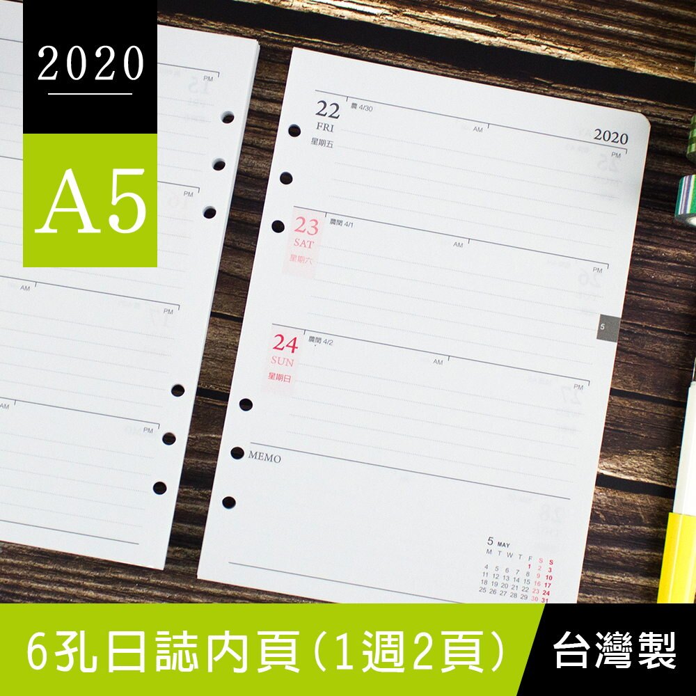 珠友 BC-60222 2020年A5/6孔年度日誌內頁/傳統工商/手冊(1週2頁/左四右三)-補充內頁。人氣店家珠友文化的活動專區有最棒的商品。快到日本NO.1的Rakuten樂天市場的安全環境中盡