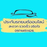 ประกันรถยนต์🚘ผ่อนไม่ใช้บัตร