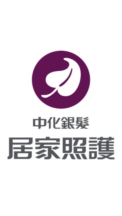 中化銀髮A-中和區BG協力群