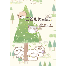 こどもにゃんこ かくれんぼ