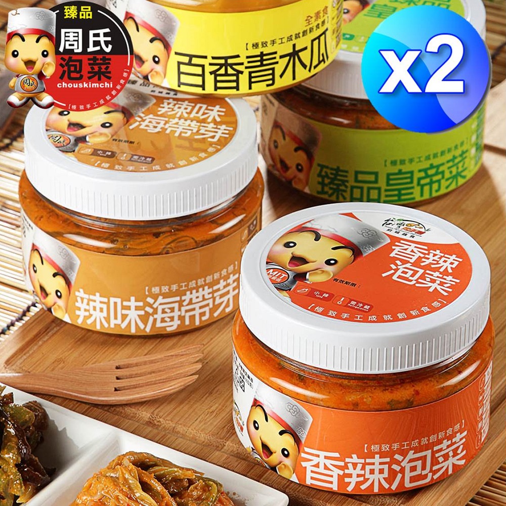 (預購)【臻品周氏泡菜】 超值人氣禮盒組x2(360g*3入/組)(小辣+海帶+木瓜)