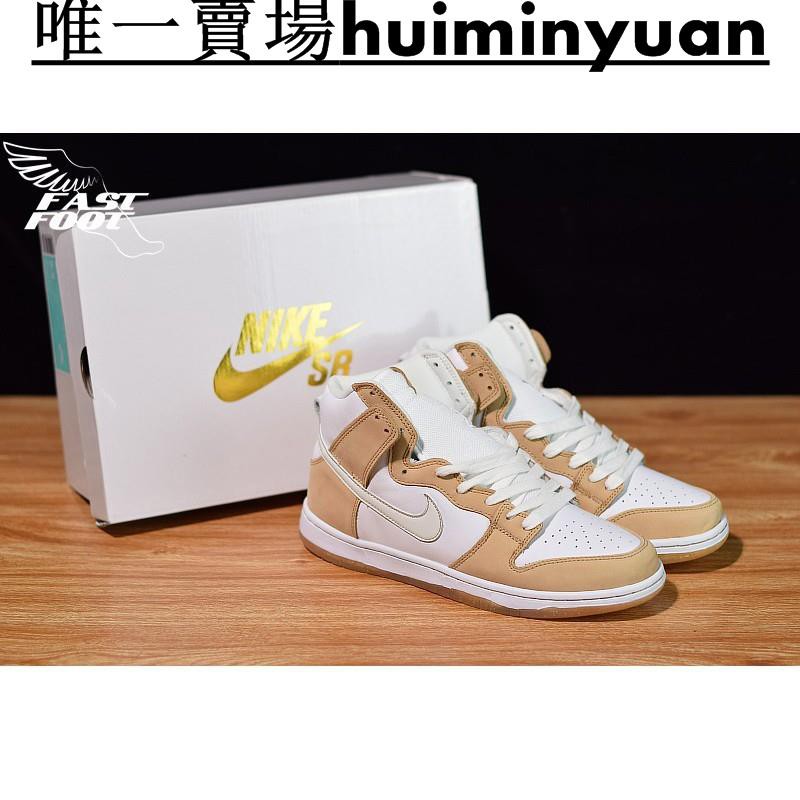 【台灣熱銷】sohprewPREMIER X NIKE SB DUNK HIGH 膚色 麂皮 高筒 聯名 籃球鞋