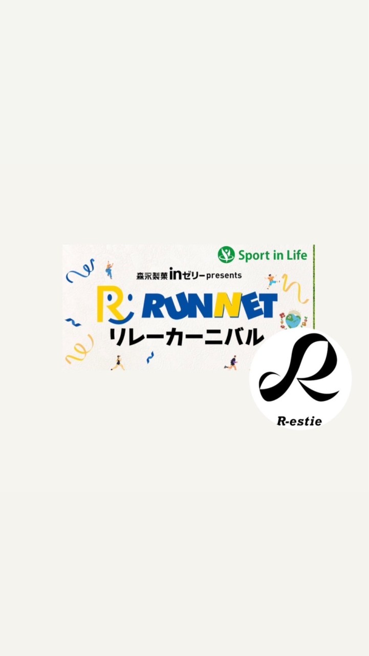 R-estie国立リレマラ6/2