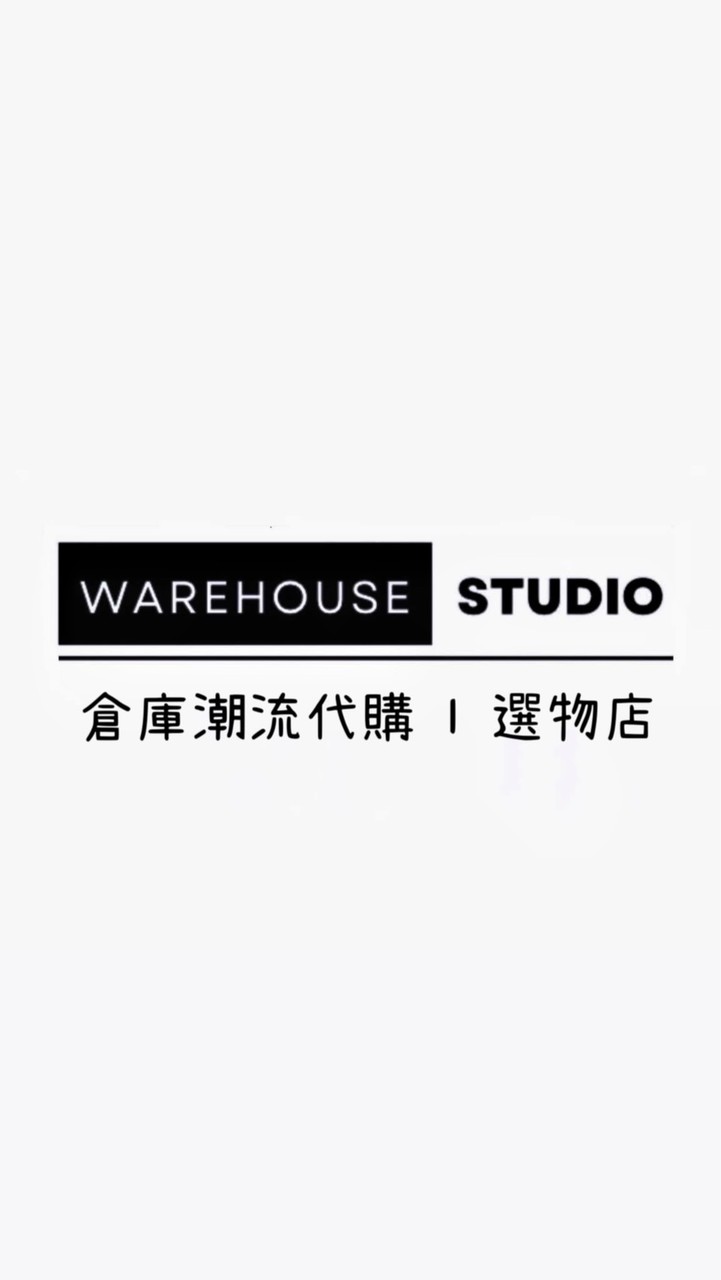 ｜WAREHOUSE  STUDIO｜倉庫代購選物店