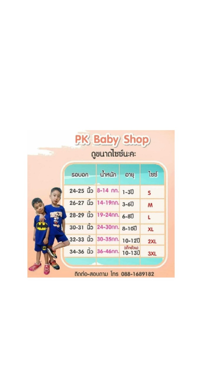pk baby shop เสื้อผ้าเด็กราคาโรงงาน คุณภาพดี  0881689162
