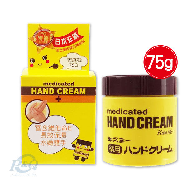 日本 KissMe 奇士美護手霜 75g