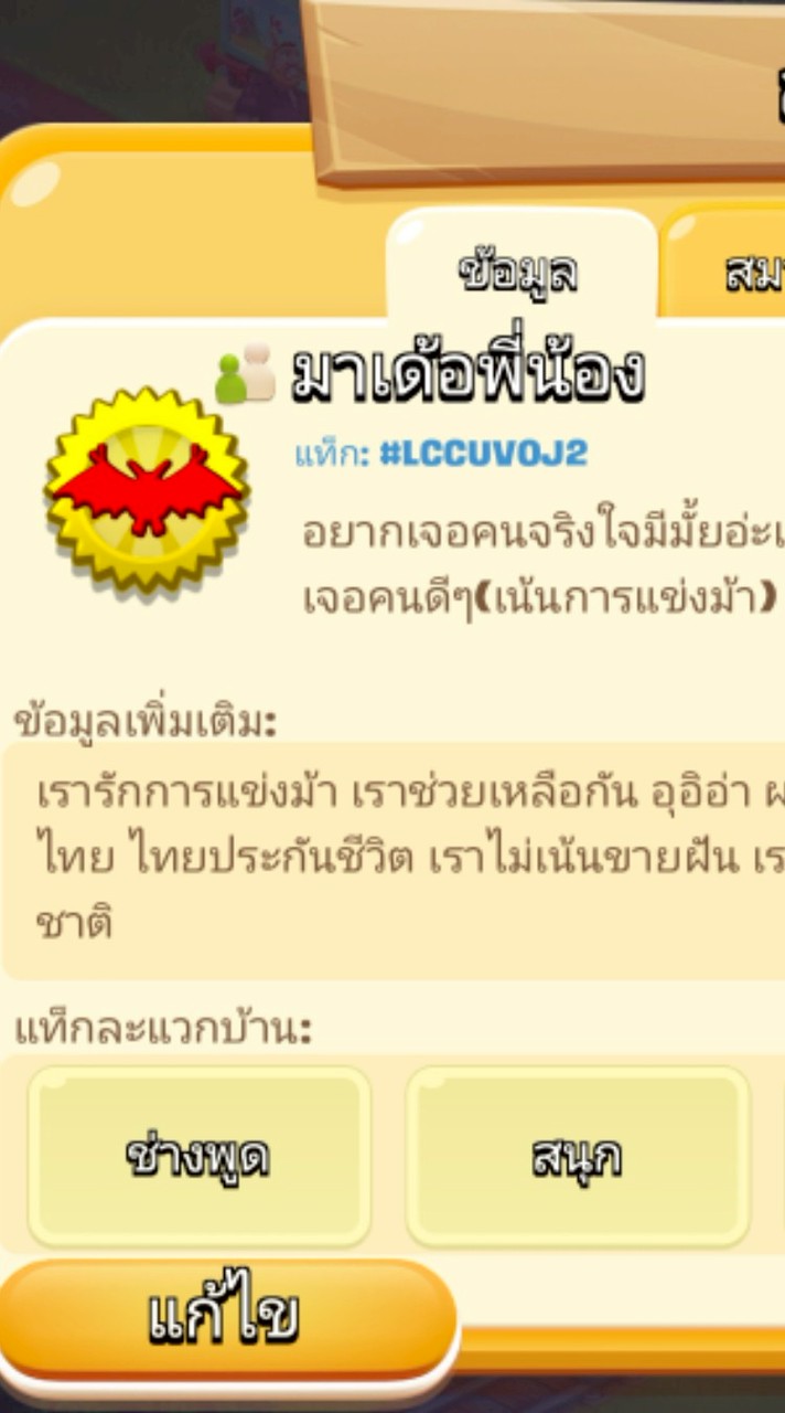 มาเด้อพี่น้อง