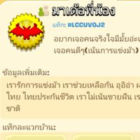มาเด้อพี่น้อง